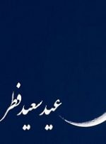 اعلام برنامه‌های  فرهنگی شهرداری اهواز در عید سعید فطر