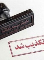انتقال عمدی ویروس کرونا به شهروندان خوزستانی واقعیت ندارد