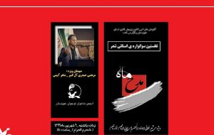 نخستین سوگواره شعر «مدح ماه» در خوزستان برگزار خواهد شد