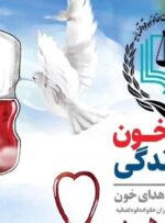 اجرای پویش اهدای خون اهدای زندگی از سوی مرکز کارشناسان دادگستری خوزستان