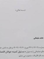 انتصاب مسئول کمیته جوانان اقتصادی ستاد حامیان دکتر قالیباف در خوزستان / حامد سلیمانی منصوب شد