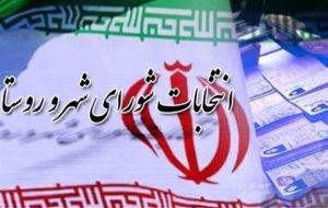 رئیس هیات نظارت بر انتخابات شوراهای اسلامی خوزستان انتخاب شد رئیس هیات نظارت بر انتخابات شوراهای اسلامی خوزستان انتخاب شد