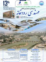 سیزدهمین سمینار بین المللی مهندسی رود خانه در اهواز