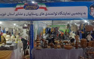 افتتاح نمایشگاه توانمندی های روستاییان و عشایر در اهواز افتتاح نمایشگاه توانمندی های روستاییان و عشایر در اهواز