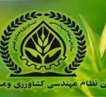 وقتی تدبیر؛ گره از کار تولید باز می کند / سازمان نظام مهندسی کشاورزی خوزستان، الگویی تازه در تسهیل مجوزهای کشاورزی شد