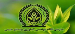 وقتی تدبیر؛ گره از کار تولید باز می کند / سازمان نظام مهندسی کشاورزی خوزستان، الگویی تازه در تسهیل مجوزهای کشاورزی شد